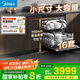 美的（Midea）【萬向T7】嵌入式洗碗機(jī)灶下16套高700mm萬向噴臂變頻四星消毒105℃熱風(fēng)烘干168h存儲(chǔ)