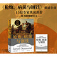 【當當正版書(shū)籍】炮炮.病菌與鋼鐵 槍炮病菌與鋼鐵 人類(lèi)社會(huì )的命運 賈雷德戴蒙德 附贈解讀冊 世界通史 全面增補校訂譯文作者親筆撰寫(xiě)中文出版爭 中信出版社）