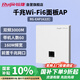 銳捷（Ruijie）家用全屋wifi6路由器千兆雙頻3000M 企業(yè)級無(wú)線(xiàn)AP面板 大戶(hù)型ac+ap組網(wǎng)穿墻160M頻寬RG-EAP162(E) 