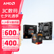 AMD 銳龍CPU 處理器 搭微星/華碩B450B550CPU主板套裝 板U套裝 微星B450M-A PRO MAX Ⅱ R5 5600X(散片)套裝