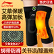 李寧護膝艾草保暖老寒腿自關(guān)節炎發(fā)熱護漆蓋保護套男女士中老年人護具