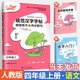 筆下生輝規(guī)范漢字字帖一二三四五六年級上下冊語文字帖 筆下生輝規(guī)范漢字字帖 筆下生輝四年級上冊語文