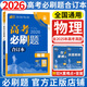 高考必刷題合訂本2026新版含2025年高考真題全套高二高三一二輪總復習輔導資料書(shū)高中必刷題 物理（通用版）