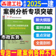 2025新版一級建造師考試 案例分析專項突破  2025一建教材配套輔導用書 2024一建教材配套重點難點突破 案例強化一本通 建筑 機電 市政 公路管理經(jīng)濟 2025新版 市政 案例分析專項突破（5
