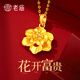 老廟黃金吊墜送媽媽金項鏈牡丹花幸?；ㄩ_(kāi)富貴生日節日母親節禮物 【套鏈】約：4.83g（大版）