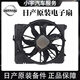 日產(chǎn)（NISSAN）原廠配件 散熱電子風(fēng)扇 電子扇總成 水箱散熱扇 原裝電子扇 啟辰T70 T90 老陽光