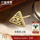 六福珠寶 足金荷魯斯之眼硬金黃金耳釘電黑金耳飾單只  HGA1TBE0002 總重0.55克配硅膠耳堵