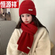 恒源祥100%羊毛針織帽子圍巾手套三件套女2024新款騎行護耳防寒圍脖 紅色圍巾+帽子 均碼