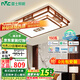 雷士（NVC）吸頂燈中式客廳燈中國(guó)風(fēng)實(shí)木客廳吸頂燈led燈具大氣古典全屋套餐 150W客廳大燈 Ra95高顯智能調(diào)光