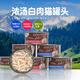 康乖乖均衡營養(yǎng)白肉濃湯貓罐頭雞肉金槍魚蝦風(fēng)味濕糧臨期清倉零食罐 【臨期清倉】混合口味 12罐*85g(1020g)