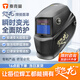 【現貨新品】泰克曼變色龍530G自動(dòng)變光焊接面罩電焊工輕專(zhuān)業(yè)氬弧焊帽 【新品】變色龍焊接面罩