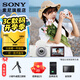 索尼（SONY） ZV-1F Vlog相機(jī) 大光圈 學(xué)生入門 超廣角 視頻 學(xué)生相機(jī)學(xué)生數(shù)碼相機(jī) 白色 套餐一