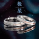MZMZ品牌鉑金情侶戒指男女pt950白金訂結婚鉆戒618生日禮物送女友首飾 輕奢款-極星對戒