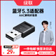 綠聯(lián) USB藍牙適配器4.0兼容5.0接收器筆記本電腦臺式機音頻發(fā)射器手機耳機無(wú)線(xiàn)藍牙音響箱鼠標鍵盤(pán) 藍牙5.3適配器【多系統免驅】