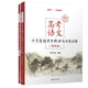 高考語(yǔ)文十年真題考點(diǎn)精講與分類詳解（2026版)