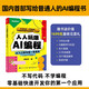 人人玩賺AI編程：從入門(mén)到變現一本通關(guān)（Cursor+Claude） Cursor官方主設計師Ryo Lu強烈推薦 DeepSeek