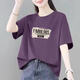 歐洛黛短袖t恤女夏裝2025新款寬松顯瘦遮肉圓領(lǐng)印花半袖上衣 葡萄紫色（FAB字母） 2XL 建議150-170斤