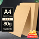 用友表單 A4牛皮紙80g 牛皮紙封面牛皮打印紙 憑證封面封皮紙牛皮卡紙書(shū)皮紙包裝紙繪圖繪畫(huà)紙 100張/包