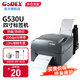 科誠（GODEX）標(biāo)簽條碼打印機(jī) G530U/G500U 條碼不干膠 珠寶標(biāo)簽亞銀標(biāo)簽機(jī)服裝吊牌水洗標(biāo)碳帶 熱轉(zhuǎn)印標(biāo)簽機(jī) 【主推款】G530U 送銅版紙+碳帶+支架+清潔筆