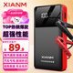 氙明電器【3C認證】汽車(chē)應急啟動(dòng)電源12v強啟搭電寶柴汽通用汽車(chē)電瓶充電器打火神器戶(hù)外移動(dòng)電源