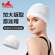 英發(fā)（YINGFA）大頭圍硅膠泳帽 女生長發(fā)防水加大容量 男士護(hù)耳高彈不勒頭游泳帽