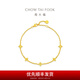 周大福ING系列四芒星足金黃金手鏈(工費:380計價(jià))F235687七夕禮物 15cm 足金 約3.65g