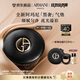 阿瑪尼【明星同款】黑奢氣墊#1 絲綢柔光高定細(xì)膩服貼養(yǎng)膚遮瑕持妝