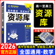 【2026學(xué)年】2025秋季新版新高考資源庫(kù)物理數(shù)學(xué)生物化學(xué)語(yǔ)文英語(yǔ)政治歷史地理高中教材考試基礎(chǔ)知識(shí)題型高一二三高考復(fù)習(xí)教輔資料講解工具書(shū)全國(guó)版 26版-數(shù)學(xué)【新教材新高考】 高中通用