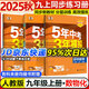2萬+人已購(gòu)】5年中考3年模擬九年級(jí)上冊(cè)2025秋初中初三同步練習(xí)冊(cè)五年中考三年模擬五三53天天練九年級(jí)上下冊(cè)全套人教版一課一練曲一線 3本【上冊(cè)】數(shù)物化 人教版(25秋)