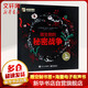 微生物的秘密戰爭 6-12歲中小學(xué)生一二三四年級趣味兒童科普 暑期寒假課外閱讀推薦