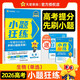 2026高考適用小題狂練生物單選新高考版高考一輪復習真題模擬題高三復習資料 天星教育