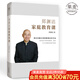 【官方直營(yíng)】鄭淵潔家庭教育課 鄭淵潔 分享三十年家教理念和方法 家庭教育 “童話大王”鄭淵潔分享三十年教育經(jīng)驗(yàn)和方法 孩子成長(zhǎng) 高三畢業(yè)全年級(jí) 果麥圖書  閱讀狂歡節(jié)