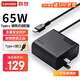ThinkPad聯(lián)想65W電源適配器 Type-C充電器 65W筆記本充電器 USB-C接口便攜PD快充 ThinkPad電腦充電線(xiàn)黑色