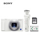索尼（SONY）ZV-1 白色口袋相機+GP-VPT3藍牙手柄+SF-E64A存儲卡+ NP-BX1電池 拍攝手柄套裝 約2010萬有效像素