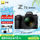 尼康（Nikon） Z7II（Z72） 全畫幅微單相機 【國家補貼】 Z7二代專業(yè)數(shù)碼相機 支持4K高清Vlog視頻 z72+Z 24-70/4S全新國行原包裝 官方標配