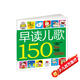 小嬰孩早讀兒歌150