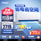 海爾（Haier）新品【小紅花】新一級能效 家用變頻冷暖空調(diào)掛機(jī) 獨(dú)立除濕 臥室省電靜音防直吹空調(diào) 國家補(bǔ)貼20% 2匹 一級能效 新品雙排大掛 48E1-1