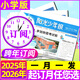 陽(yáng)光少年報(bào)小學(xué)版/大少年/少年行2025年1-8月新【全年/半年訂閱/3人/6人團(tuán)2024年1-12月現(xiàn)貨】中小學(xué)生閱讀雜志1-6年級(jí)6-12歲青少年期刊新聞閱讀時(shí)事熱點(diǎn)初中版兒童報(bào)紙合訂本非過(guò)期刊 