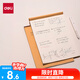 得力（deli）分區(qū)草稿紙B5草稿本筆記本子學(xué)生空白米黃初高中演算紙5本裝DB538-5