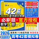 【新高考版】高考必刷卷42套2026版高中必刷題高二高三高考一輪復習資料模擬卷 2026數(shù)學【新高考 全國通用】