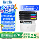 格之格204a硒鼓適用惠普m180n硒鼓 hp m154a硒鼓 M154nw m181 M181fw CF510A硒鼓打印機(jī)易加粉帶芯 6600頁 四色套裝