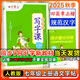 田英章寫(xiě)字課小學(xué)生初中生同步字帖一二三四五六年級(jí)下七八年級(jí)下冊(cè)上冊(cè)語(yǔ)文字帖人教版部編12345678下同步練字帖初一初二寫(xiě)字課課練正楷書(shū)硬筆書(shū)法2025秋 七上 語(yǔ)文
