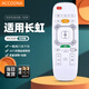 Accoona適用長(cháng)虹啟客CHIQ安卓數字高清智能網(wǎng)絡(luò )液晶電視機遙控器板通用RIC620 49Q1S