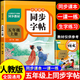 【2025新版】小學(xué)同步字帖一二三四五六年級上下冊練字帖練字配套人教版語(yǔ)文小學(xué)生專(zhuān)用正版每日一練鋼筆練習字貼上 下 【五年級上冊】語(yǔ)文同步字帖