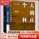 劉亮程作品集 一個(gè)人的村莊+本巴+大地上的家鄉(xiāng) 全套3冊(cè)