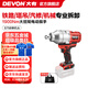 大有（Devon）20V鋰電無刷沖擊扳手5758/5761重型電動風(fēng)炮強力汽修沖擊扳手 【單機頭】（不含電池、充電器）