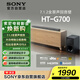 索尼（SONY）HT-G700 3.1聲道 大功率獨立低音炮 杜比全景聲 家庭影院 回音壁 soundbar 電視音響 4K 藍牙