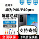 悅克 華為P40 P40Pro P40Pro+屏幕總成HUAWEI P40Pro觸摸十液晶顯示屏內(nèi)外一體屏 P40Pro【不帶框】支持人臉+密碼解鎖