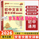 （京東快遞）2025秋 初中文言文圖文詳解七至九年級PASS綠卡圖書(shū)初一初二初三語(yǔ)文古文譯注及賞析全析翻譯