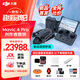 大疆（DJI）御4pro 無(wú)人機(jī) Mavic 4 pro 航拍mavic4pro大疆御4 大疆無(wú)人機(jī)御4pro 專業(yè)遙控飛機(jī)哈蘇相機(jī)10公里 512GB 創(chuàng)作者套裝(DJI RC Pro 2) 官方標(biāo)